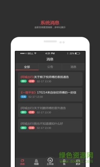 同城出行司机端截图
