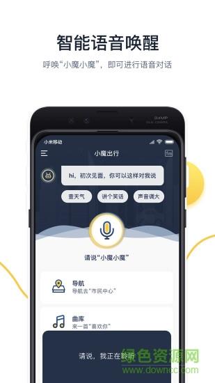 小魔出行截图