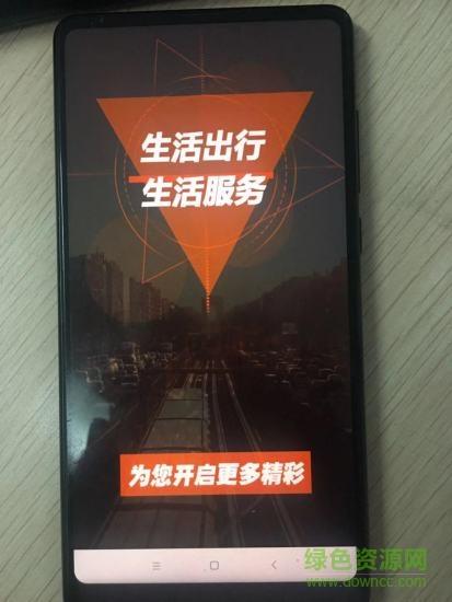 鹰明出行截图