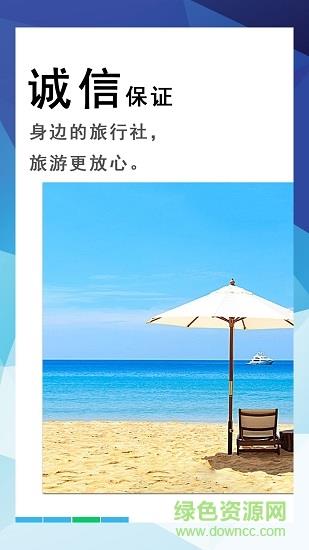 同行旅游截图
