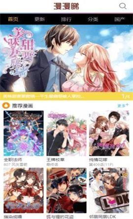漫漫睇截图