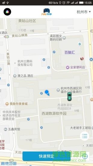 南昌共享汽车截图