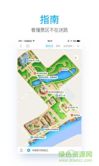 智游集安截图