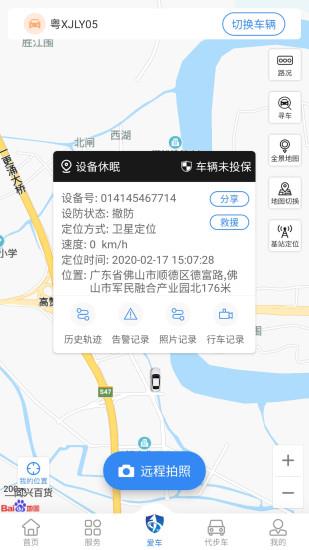 北斗侍卫截图