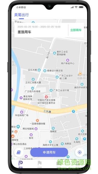 美葡出行里程版截图