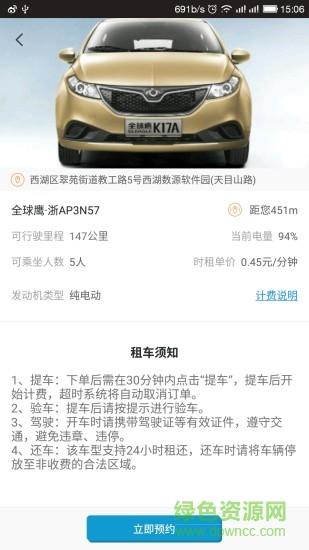 南昌共享汽车截图