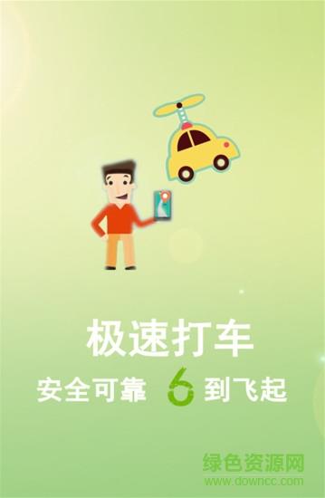 洪城行司机端截图