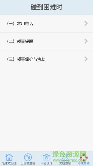 毛岛旅游领保截图