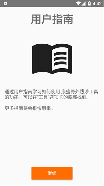 康盛野外跋涉工具截图