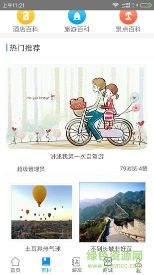 自游鸟旅行截图