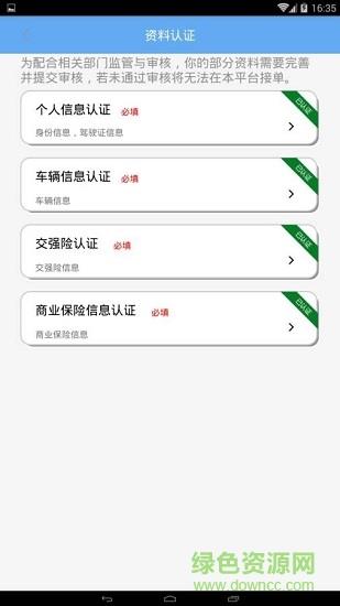 面对面舒客专车截图