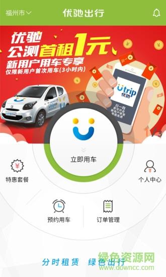 优驰出行截图