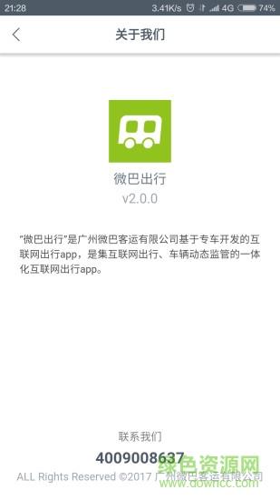 微巴出行截图