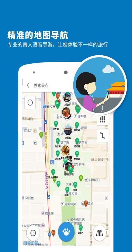 雍和宫导游截图