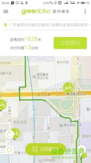 GreenBike共享单车截图