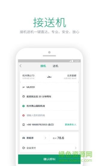 绿色公务截图