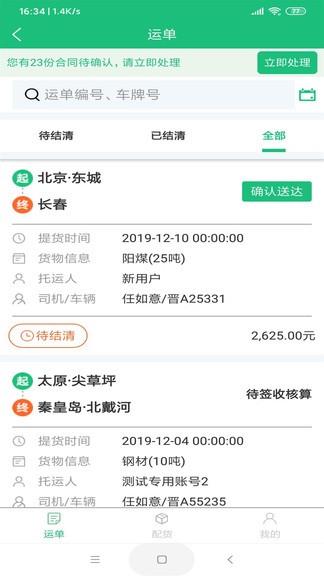 美达智运截图