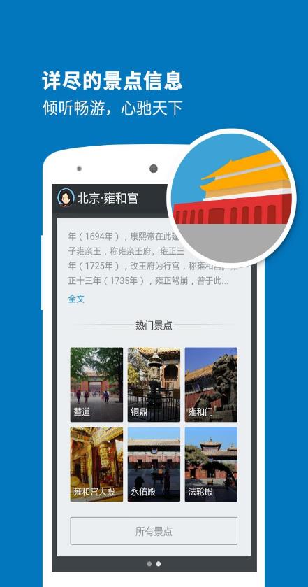 雍和宫导游截图