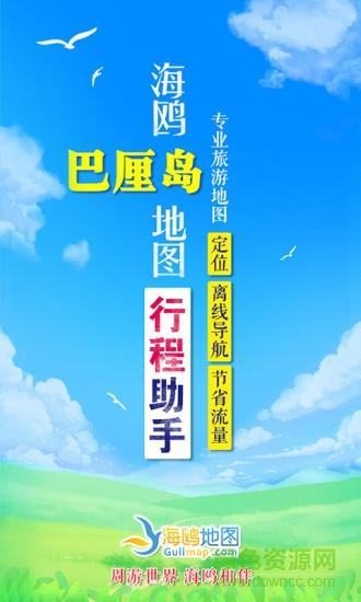 巴厘岛地图截图