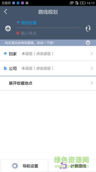 九州行地图互联版截图