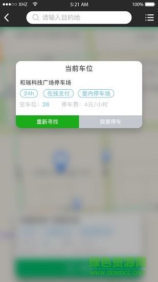 天台智泊截图