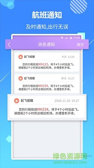 天巡航班助手截图