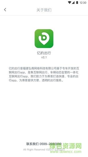 亿的出行出租车司机端截图