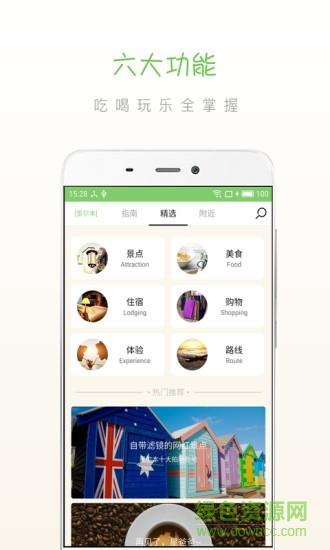 步步墨尔本截图