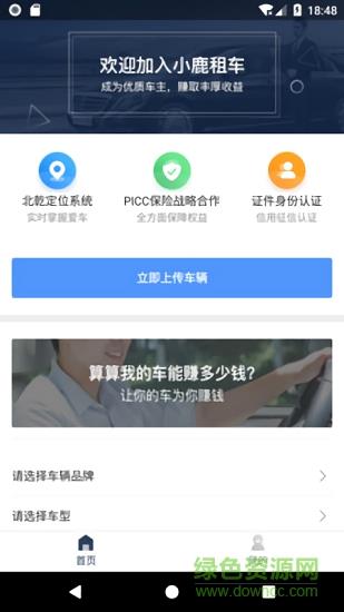 小鹿车主截图