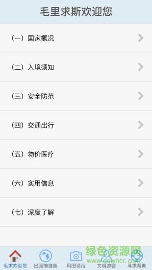 毛岛旅游领保截图