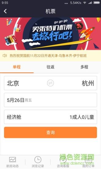 前进旅行截图