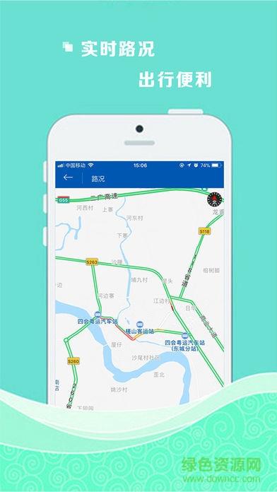四会顺风车截图