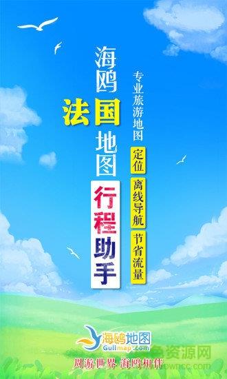 法国地图截图