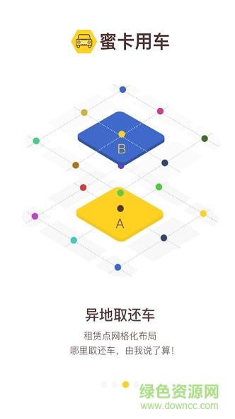 蜜卡用车截图