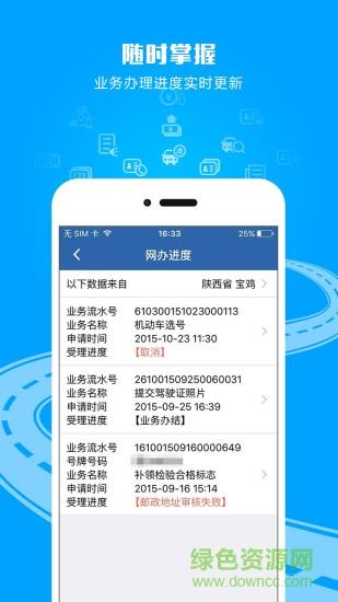 西宁智慧交通2.0截图
