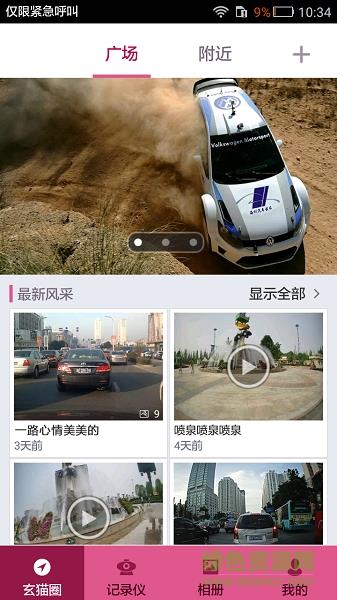 玄猫记录仪截图