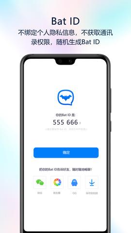蝙蝠最新版截图