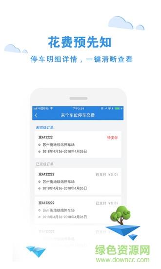 来个车位截图