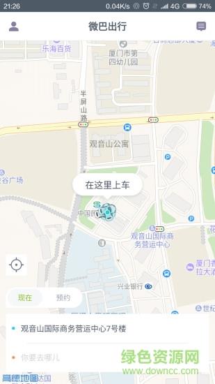 微巴出行截图