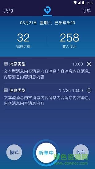 亿的出行出租车司机端截图