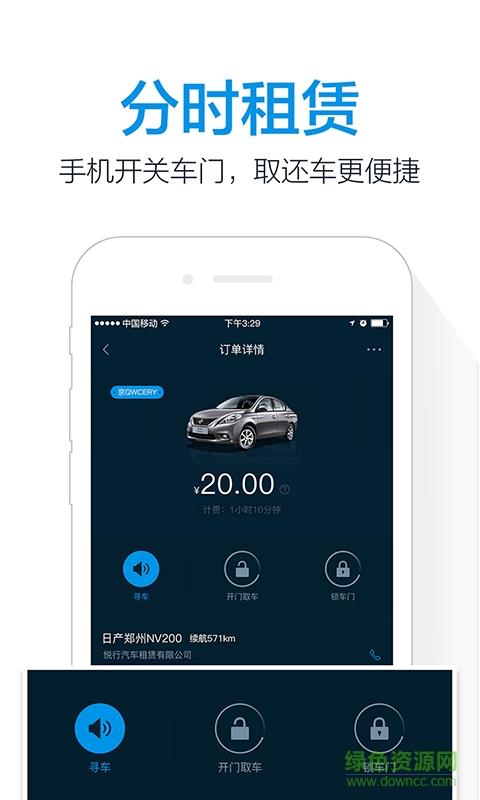 巴歌租车截图