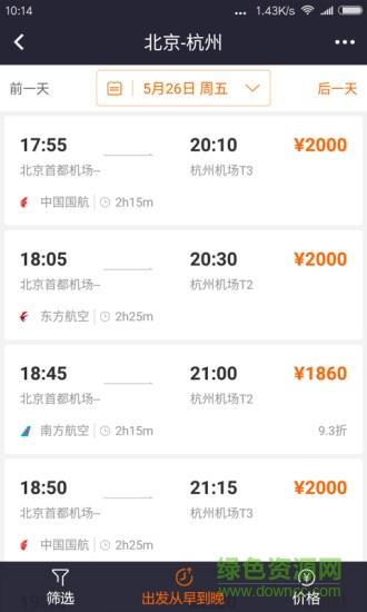 前进旅行截图