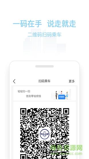新乡公交码上行截图