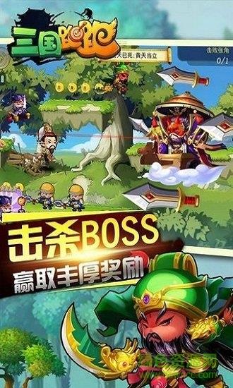 三国跑跑九游版