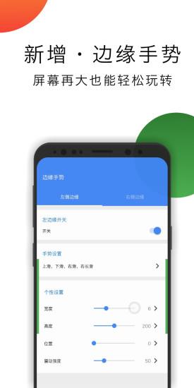 悬浮导航手势截图
