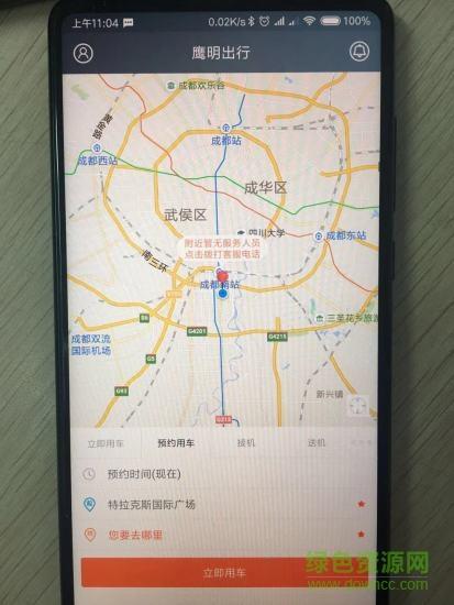 鹰明出行截图