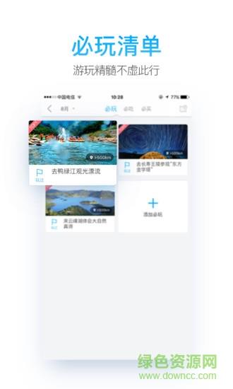 智游集安截图