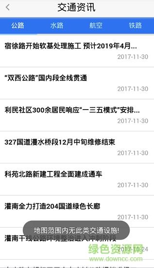 E行连云港手机版截图