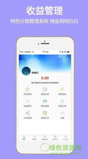 分润旅行截图