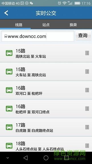 万州掌上公交截图